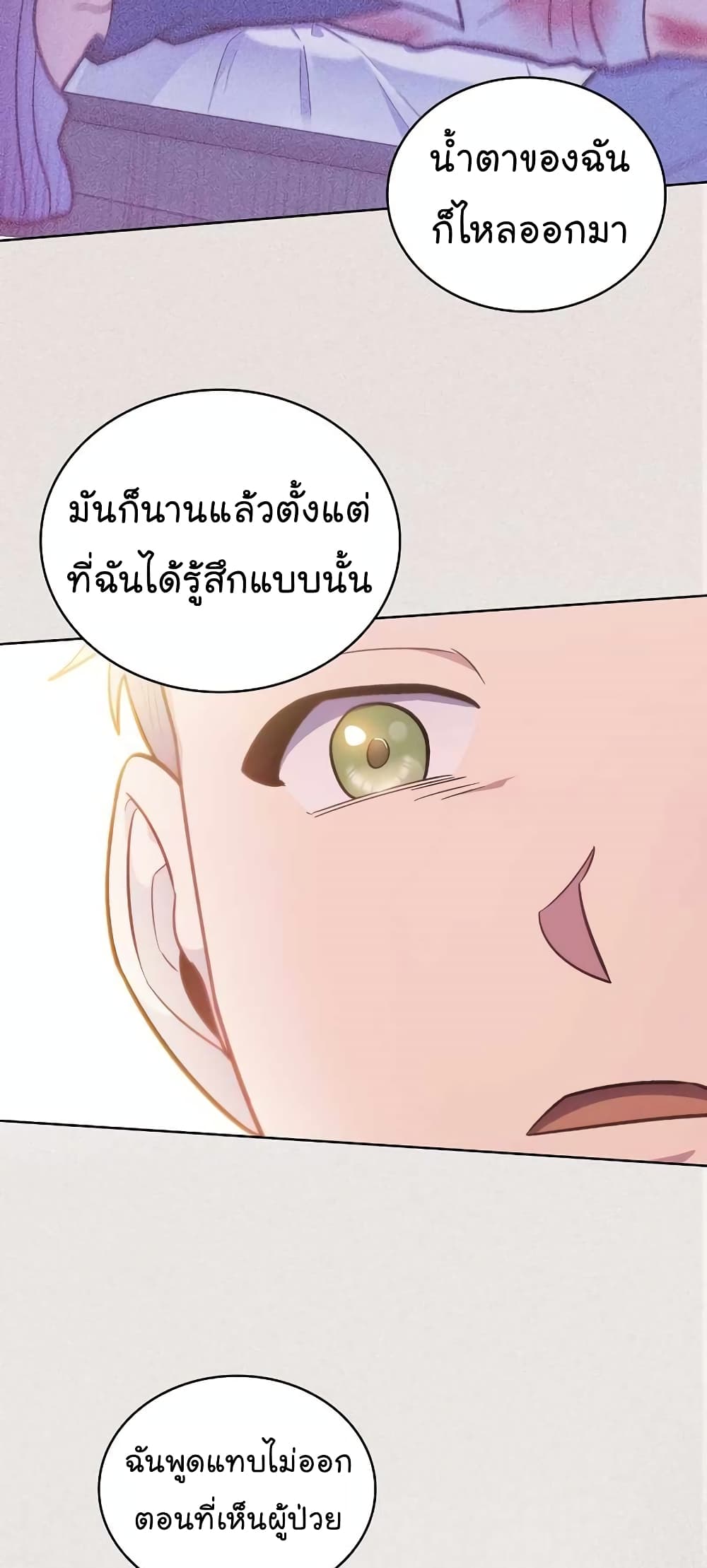 Level Up Doctor เธ•เธญเธเธ—เธตเน 22 (46)