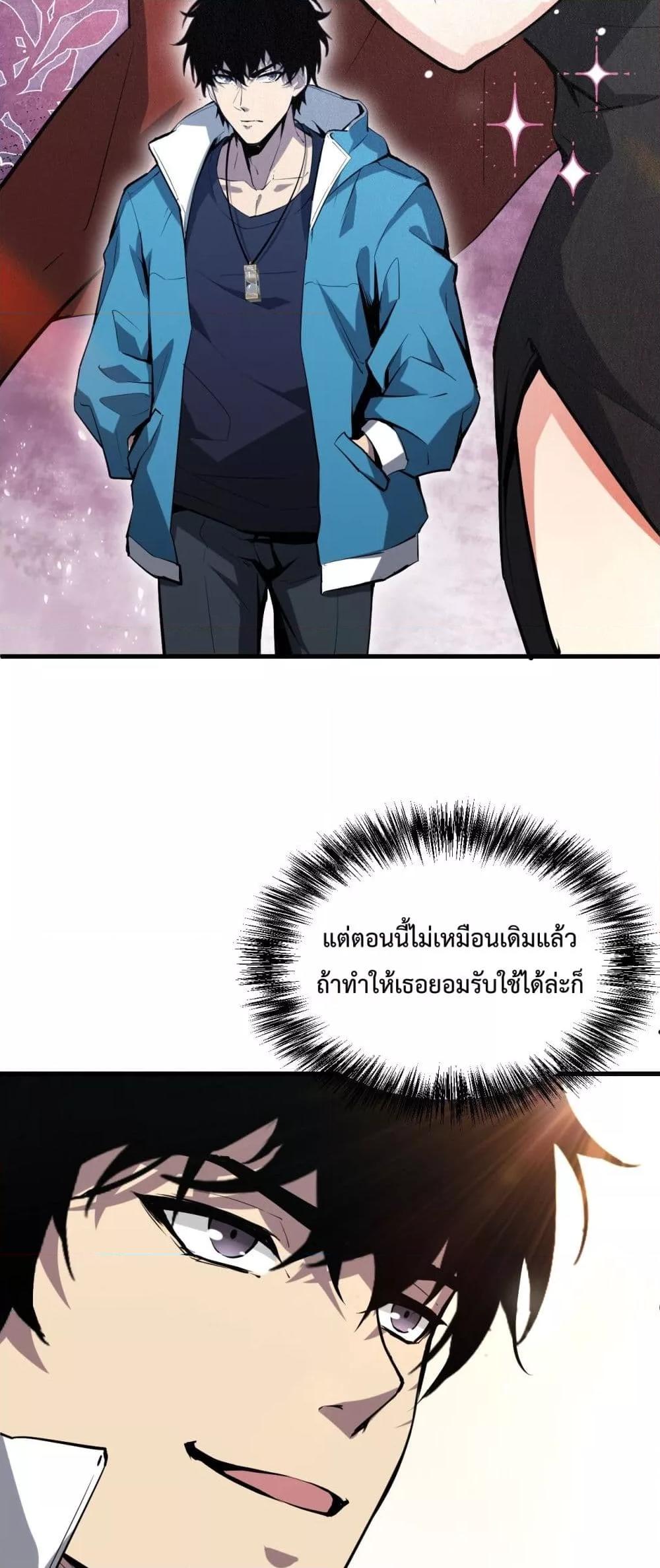 Doomsday for all Me! Virus Monarch ตอนที่ 4 (13)