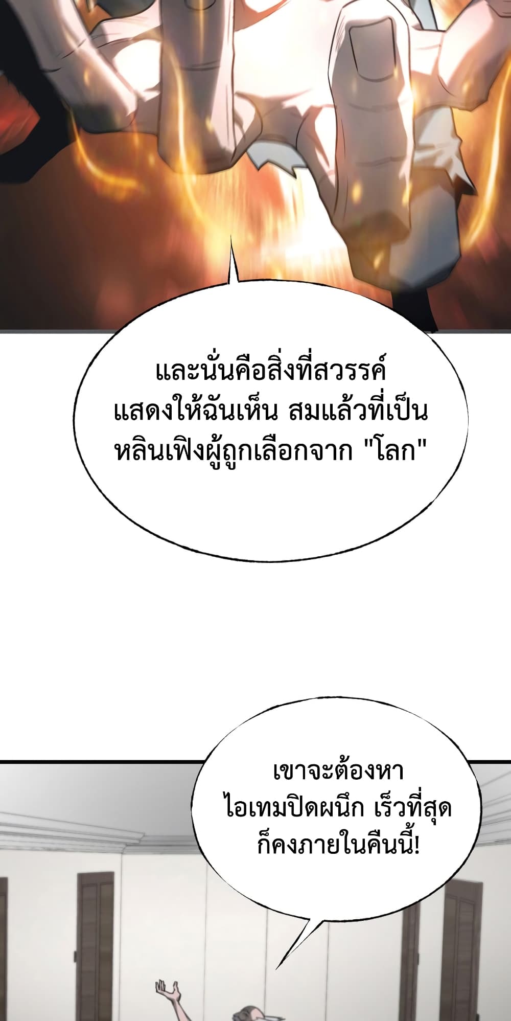 I Am The Strongest Boss เธ•เธญเธเธ—เธตเน 3 (28)