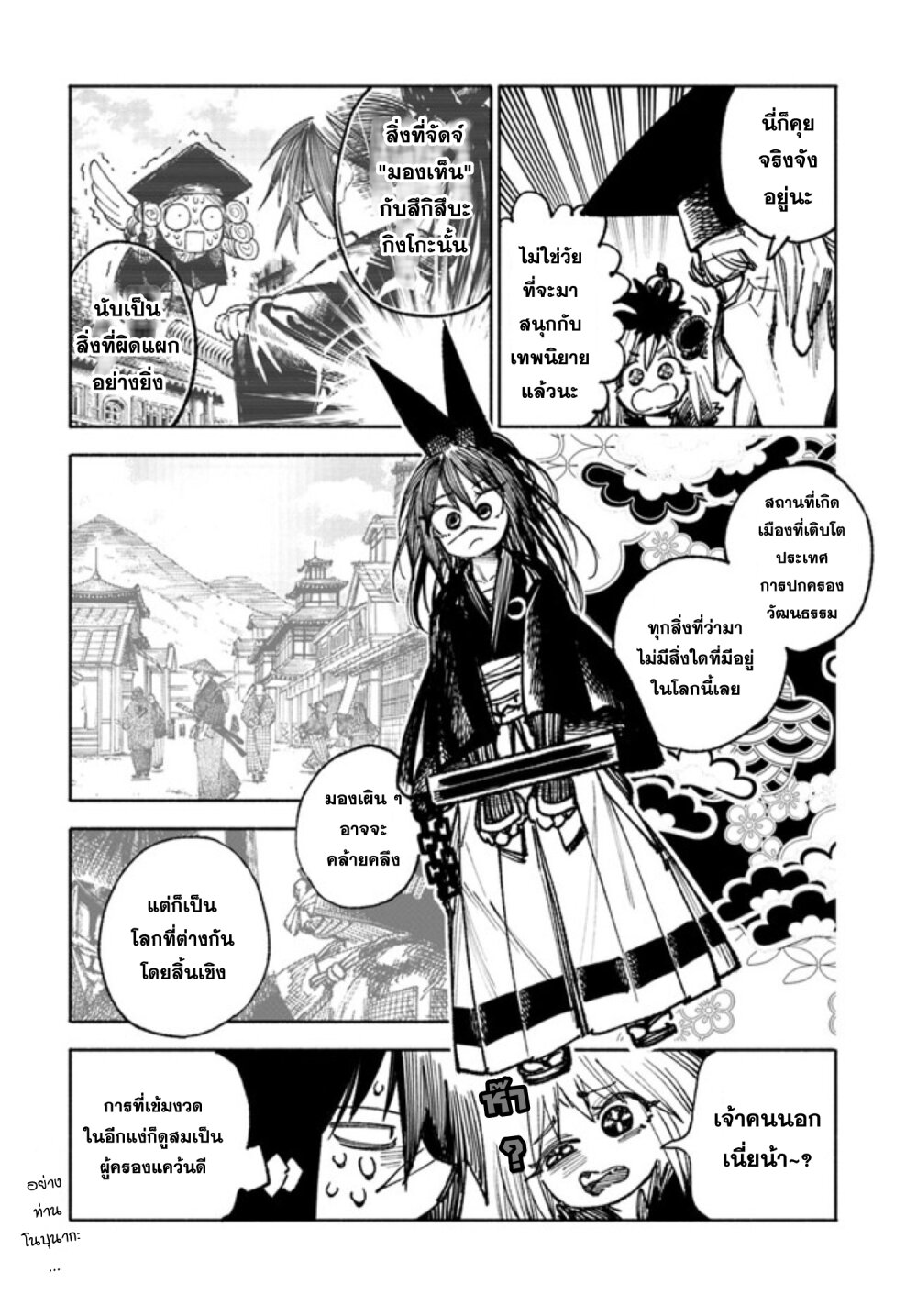 Samurai in Another World 12 38