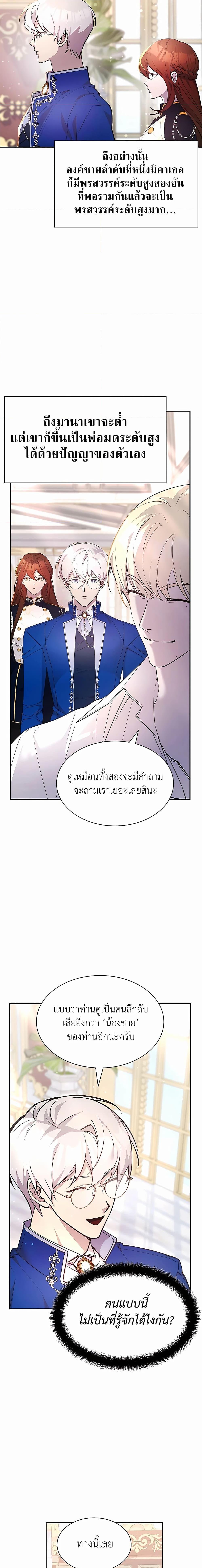 My Lucky Encounter From the Game Turned เธ•เธญเธเธ—เธตเน 23 (5)