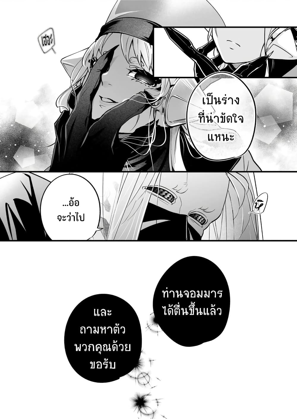 Saikyou Yuusha PARTY ha Ai ga Shiritai เธ•เธญเธเธ—เธตเน 13 (13)