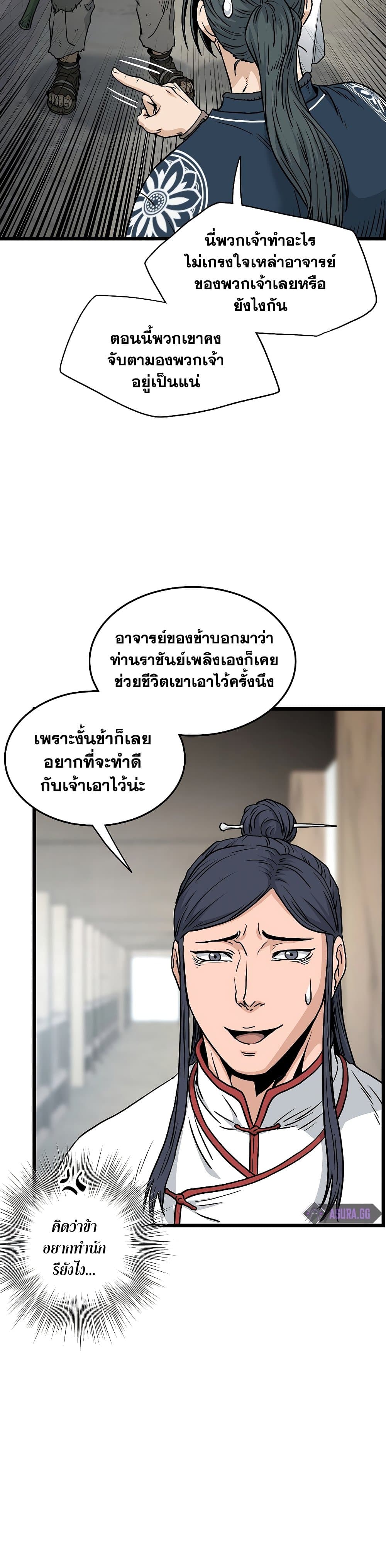 Murim Login เธ•เธญเธเธ—เธตเน 166 (5)