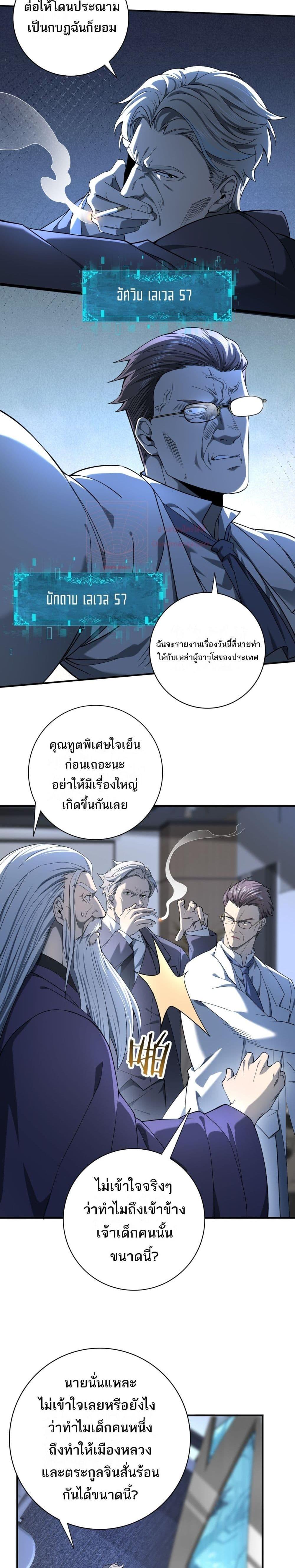 I am Drako Majstor เธ•เธญเธเธ—เธตเน 14 (9)