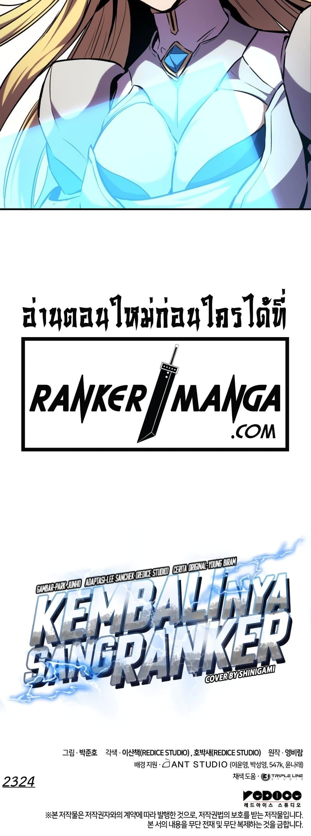 Rankerโ€s Return (Remake) เธ•เธญเธเธ—เธตเน 126 (31)