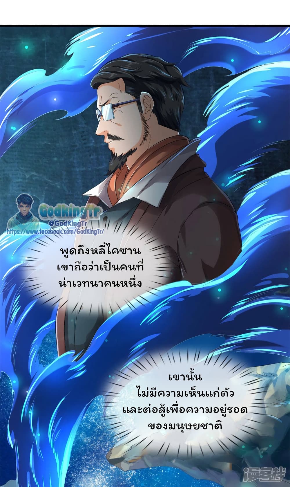 Eternal god King เธ•เธญเธเธ—เธตเน 219 (23)