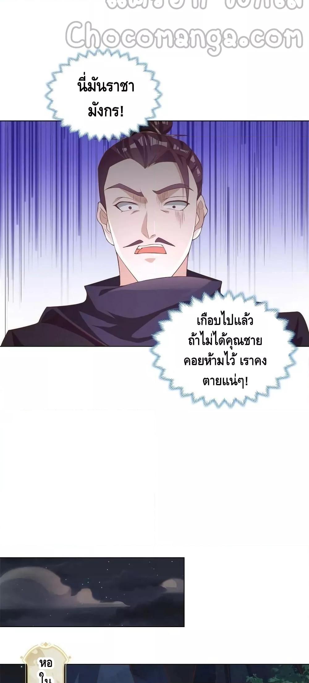 Dragon Shepherd เธ•เธญเธเธ—เธตเน 237 (5)