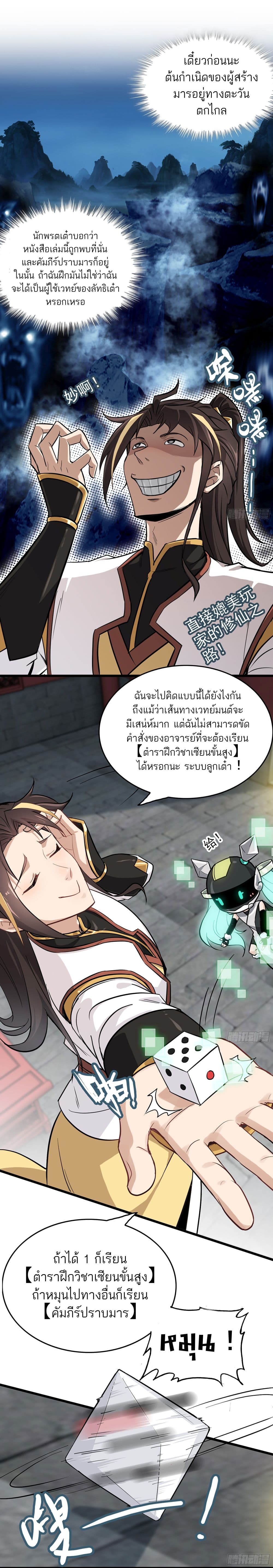 Immortal Cultivation is Just Like This เธ•เธญเธเธ—เธตเน 5 (8)