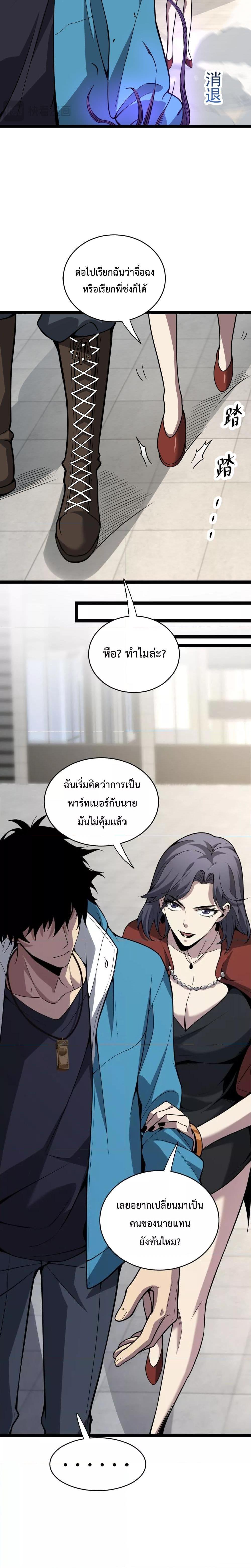 Doomsday for all Me! Virus Monarch ตอนที่ 6 (20)