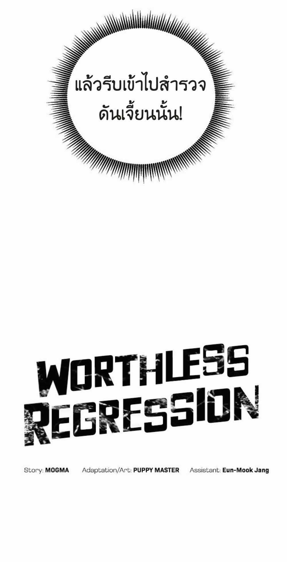 Worthless Regression เธ•เธญเธเธ—เธตเน 19 (8)