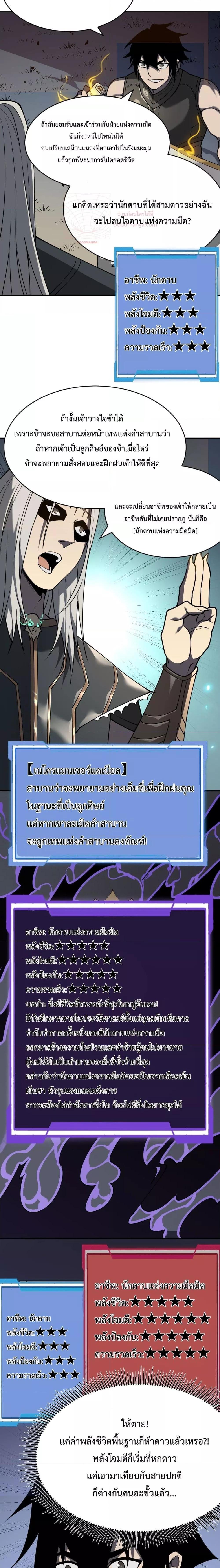 I am the Server’s Adversary – ผมคือศัตรูตัวร้ายของ ตอนที่ 3 (8)