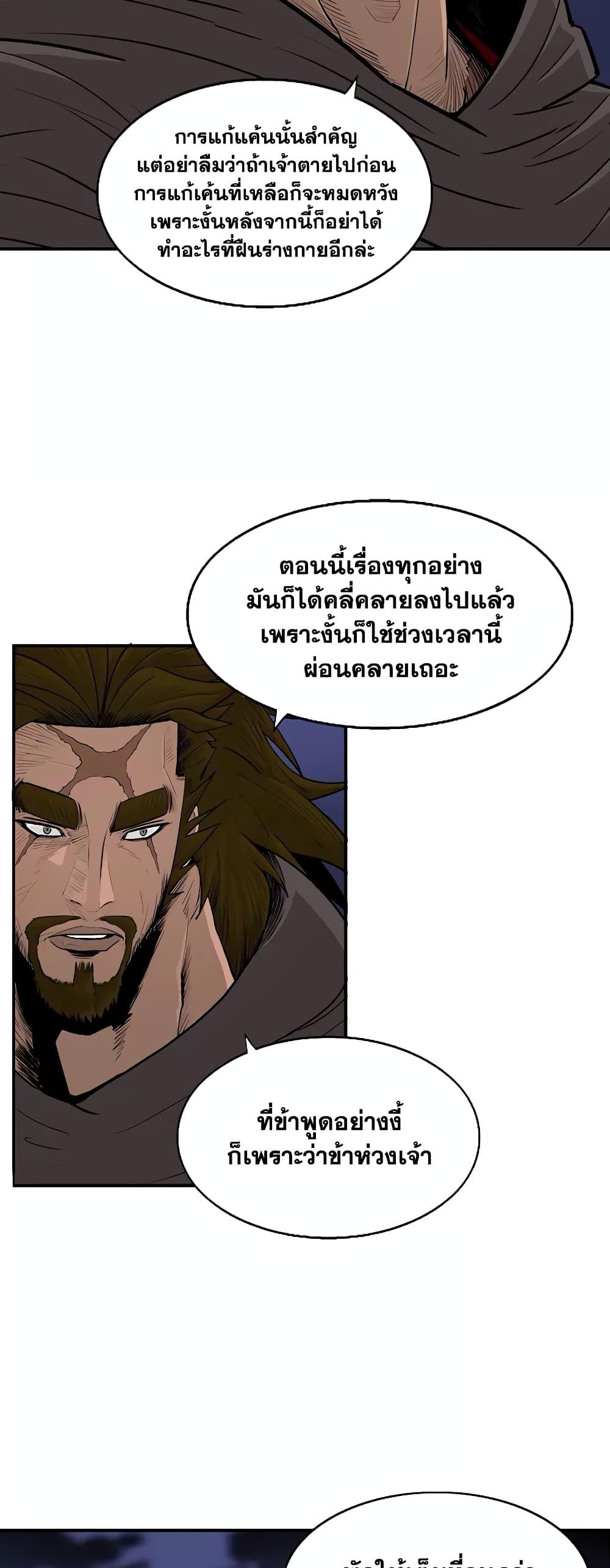 Legend of the Northern Blade เธ•เธญเธเธ—เธตเน 173 (34)