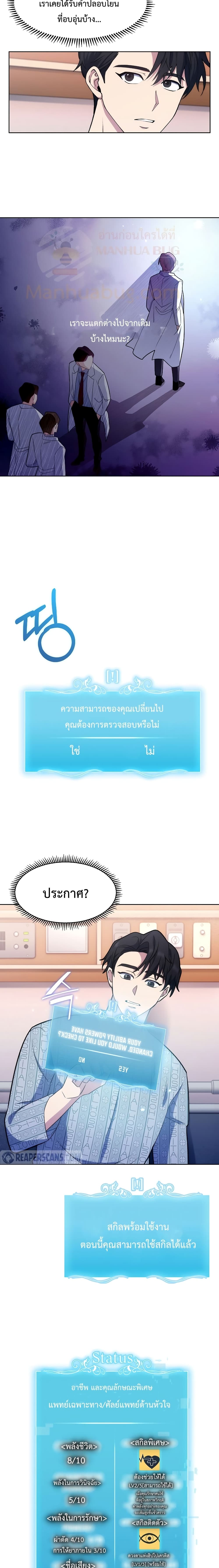 Level Up Doctor เธ•เธญเธเธ—เธตเน 2 (16)