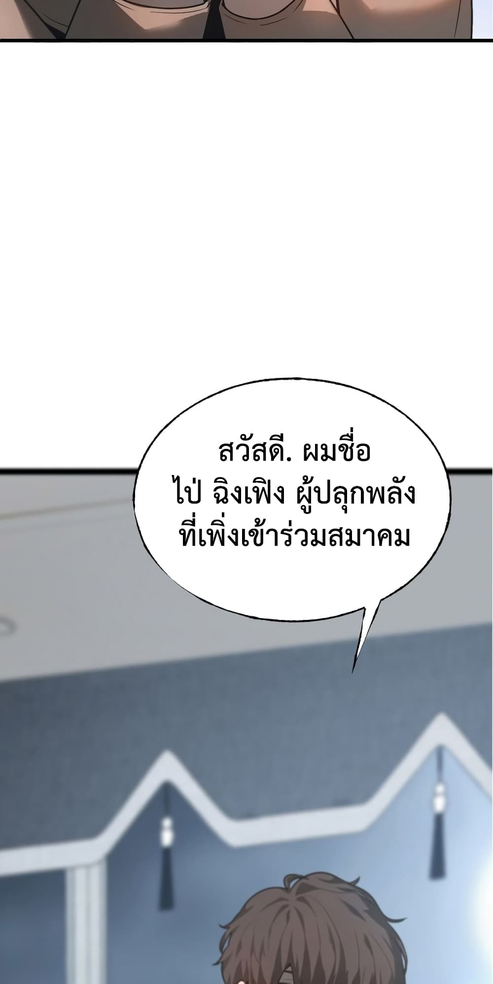 I Am The Strongest Boss เธ•เธญเธเธ—เธตเน 3 (35)