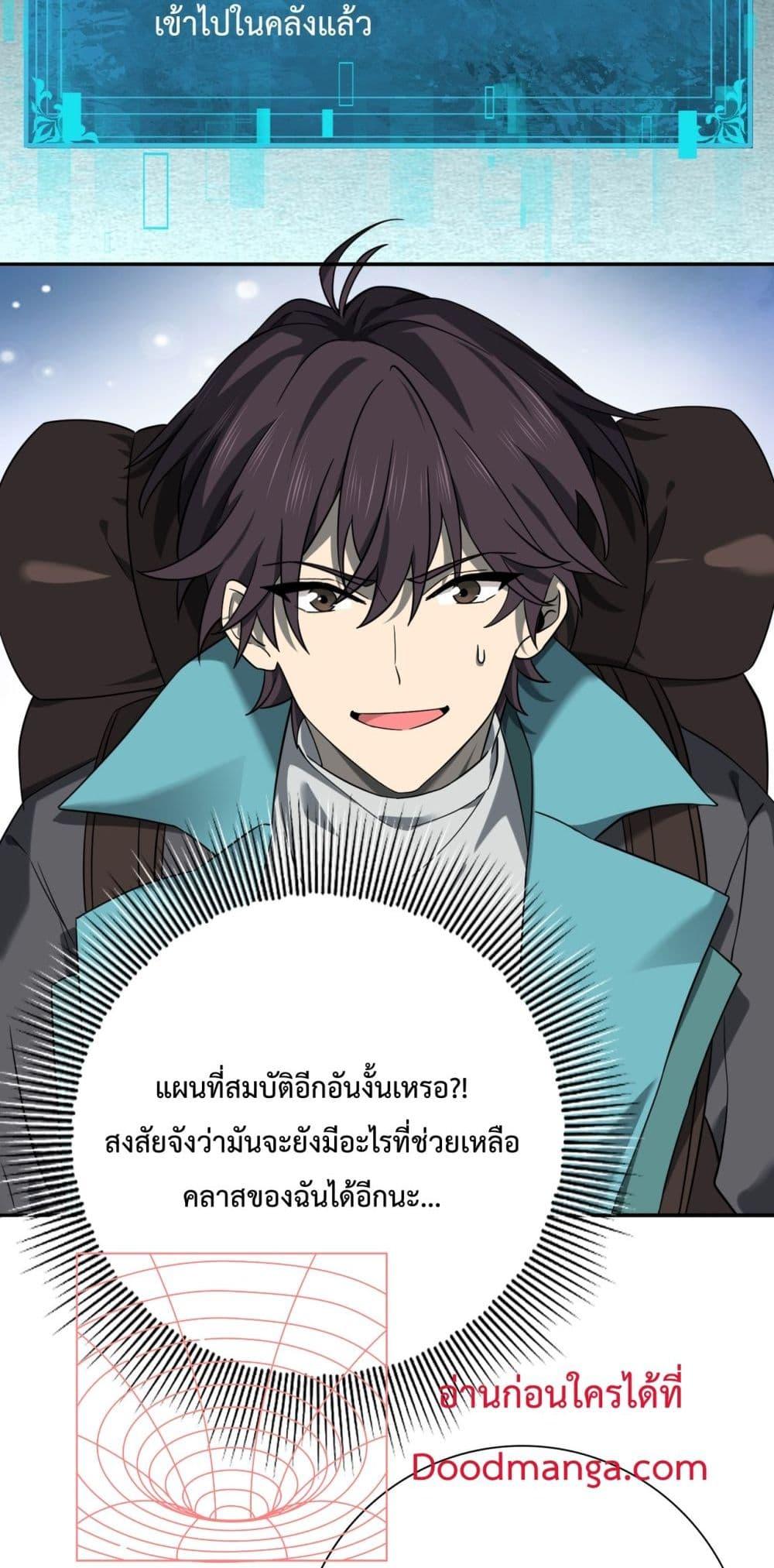 I am Drako Majstor เธ•เธญเธเธ—เธตเน 4 (45)