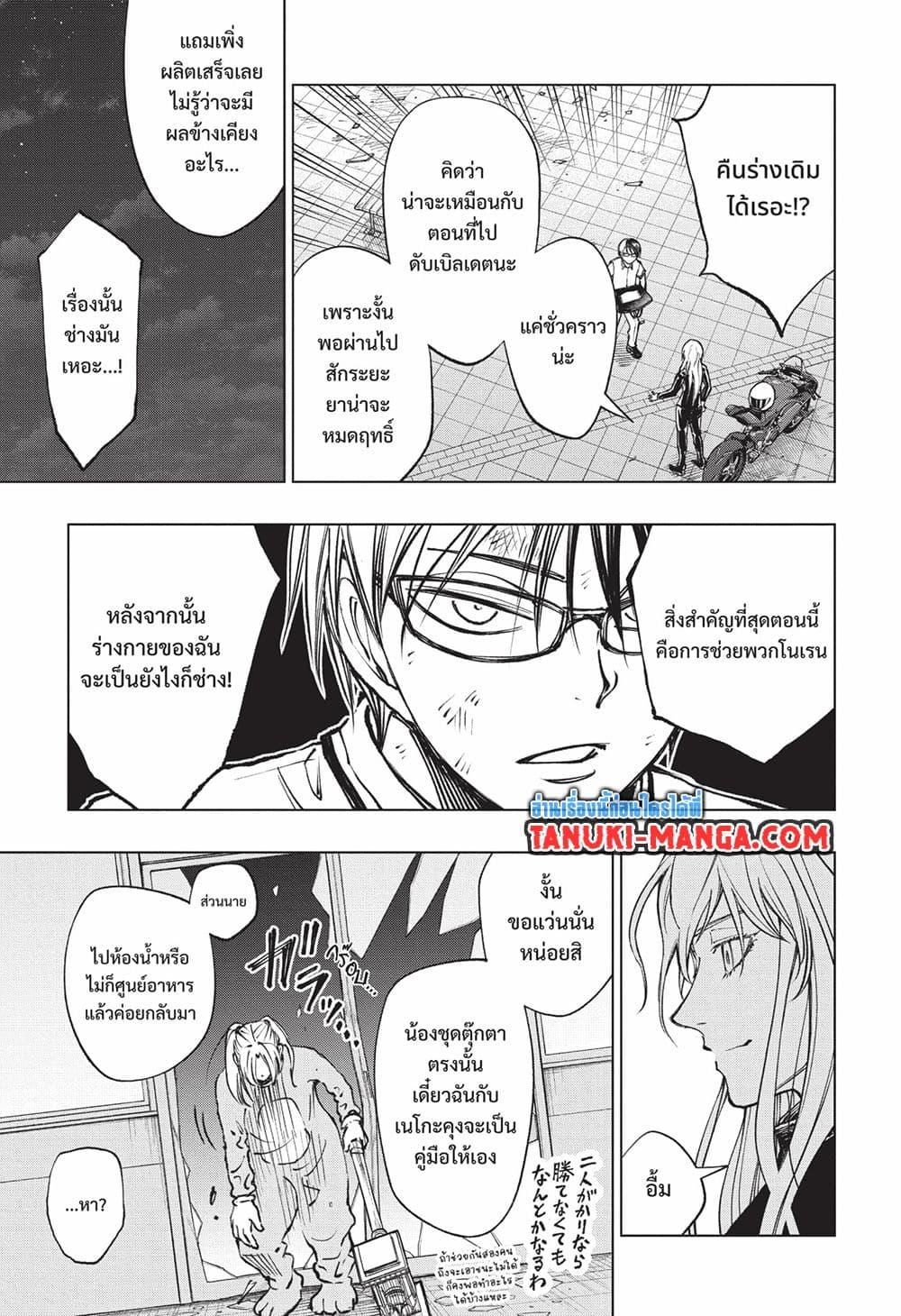 Kill Blue เธ•เธญเธเธ—เธตเน 49 (5)