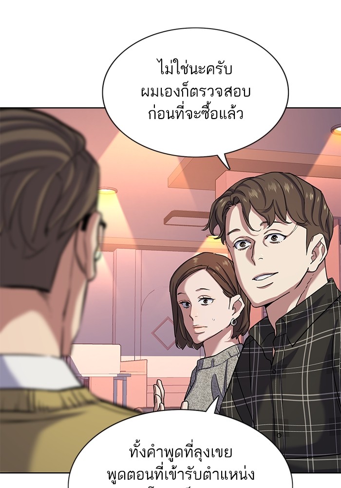 The Chaebeol's Youngest Son เธ•เธญเธเธ—เธตเน 82 (79)