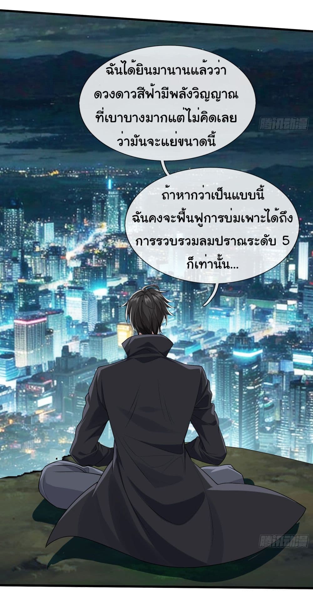 I cultivated to become a god in the city เธ•เธญเธเธ—เธตเน 1 (15)