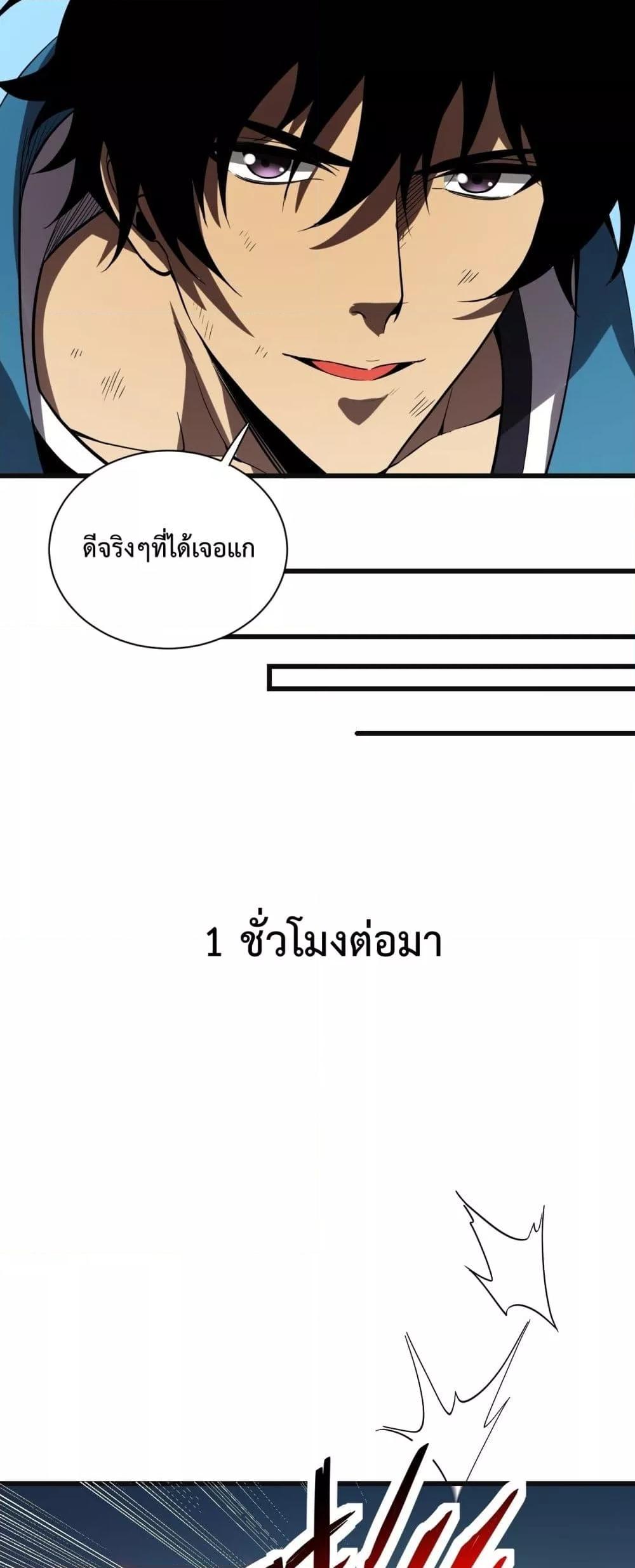 Doomsday for all Me! Virus Monarch ตอนที่ 14 (27)