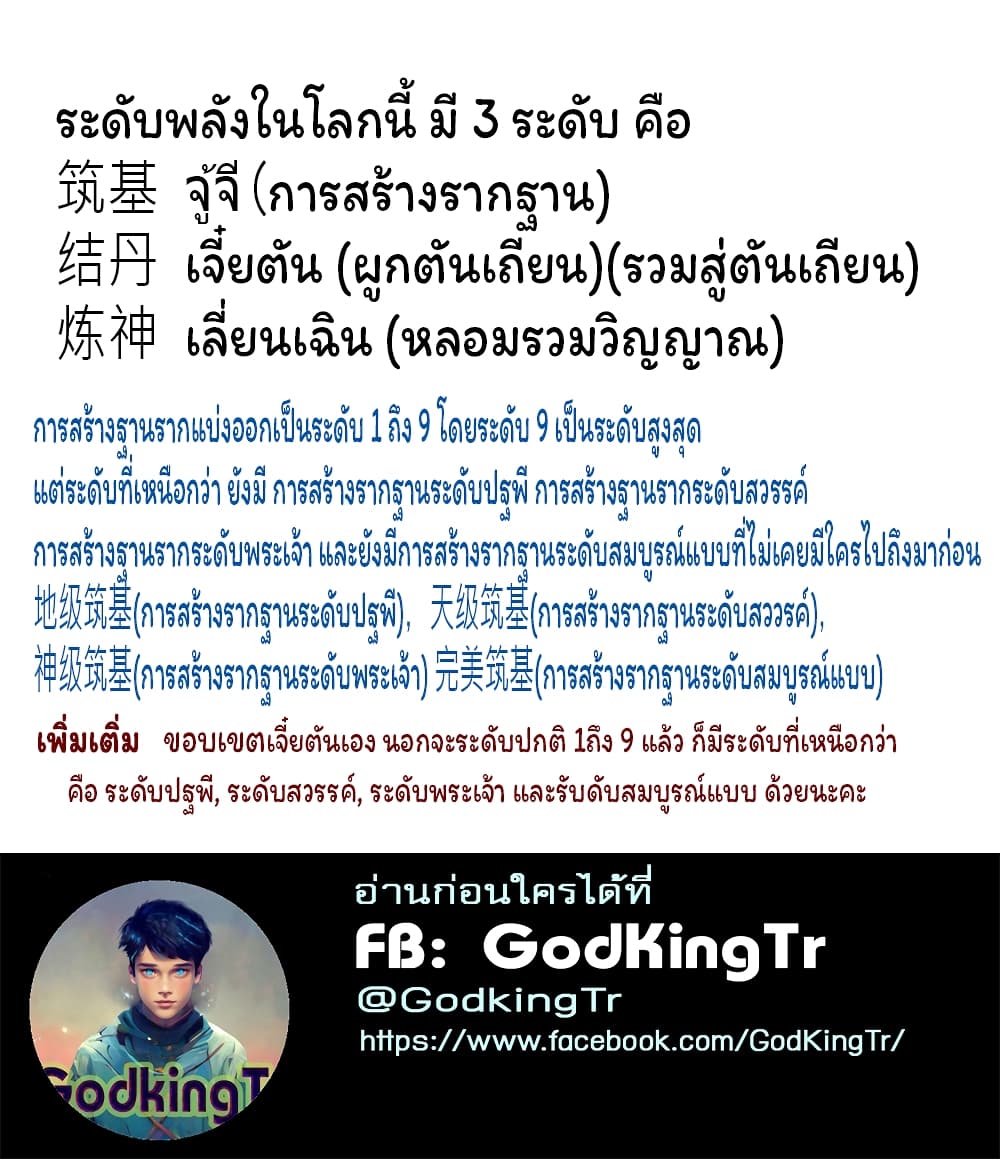 Eternal god King เธ•เธญเธเธ—เธตเน 189 (25)