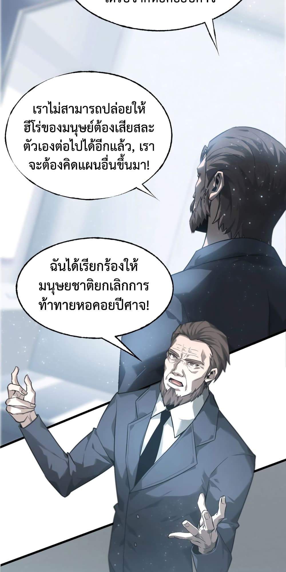 I Am The Strongest Boss เธ•เธญเธเธ—เธตเน 3 (8)