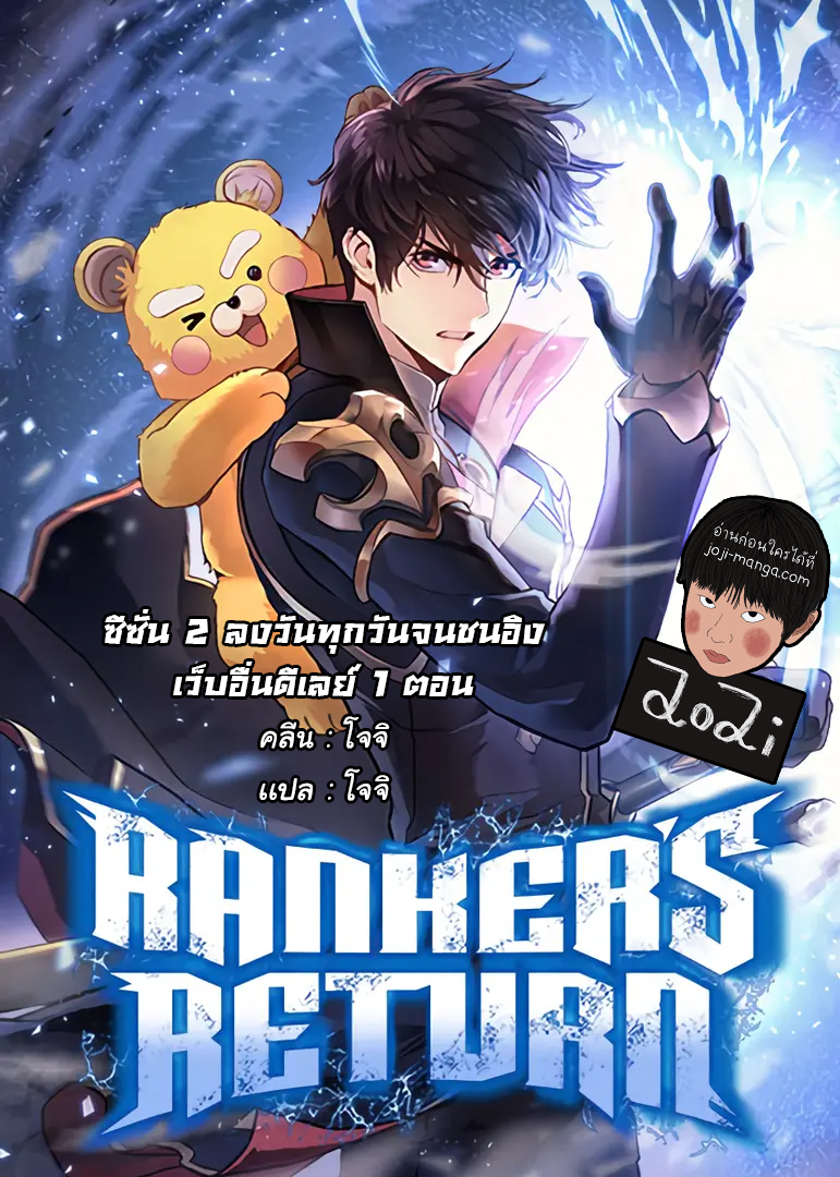 Ranker return remake à¸•à¸­à¸™à¸—à¸µà¹ˆ50 (1)