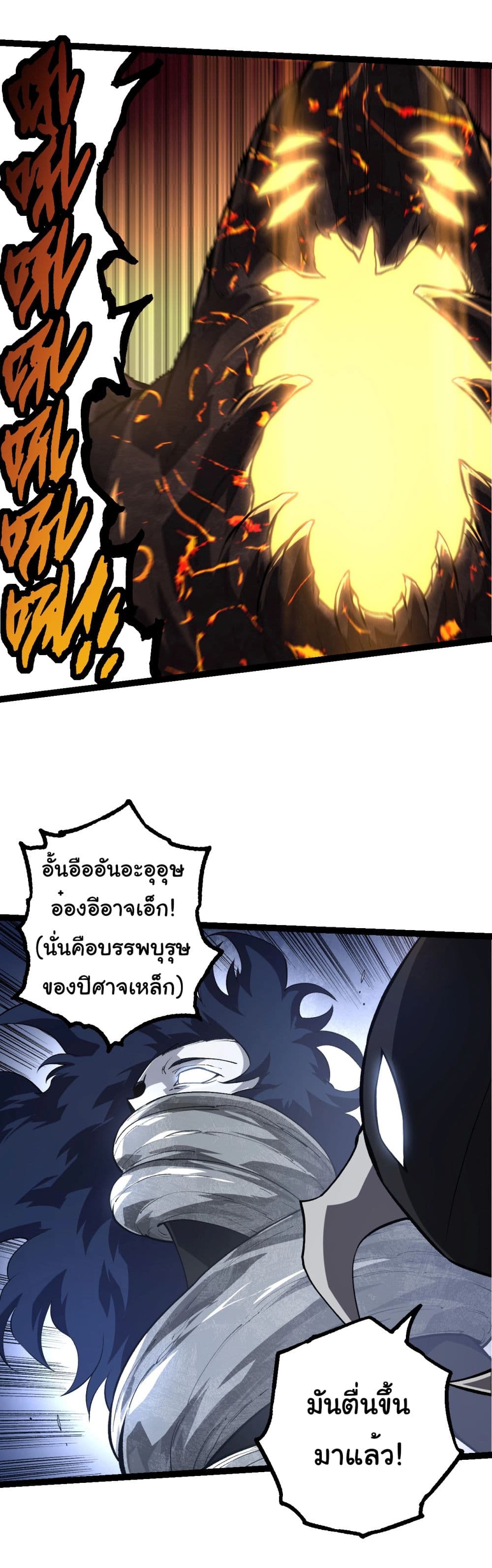 Evolution from the Big Tree เธ•เธญเธเธ—เธตเน 180 (22)