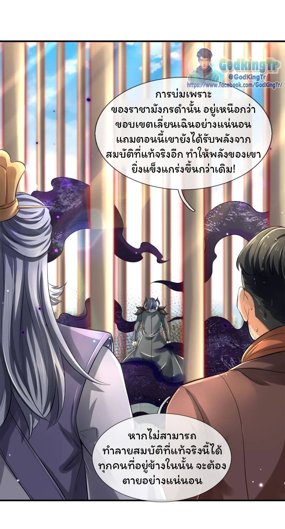 Eternal god King เธ•เธญเธเธ—เธตเน 244 (6)