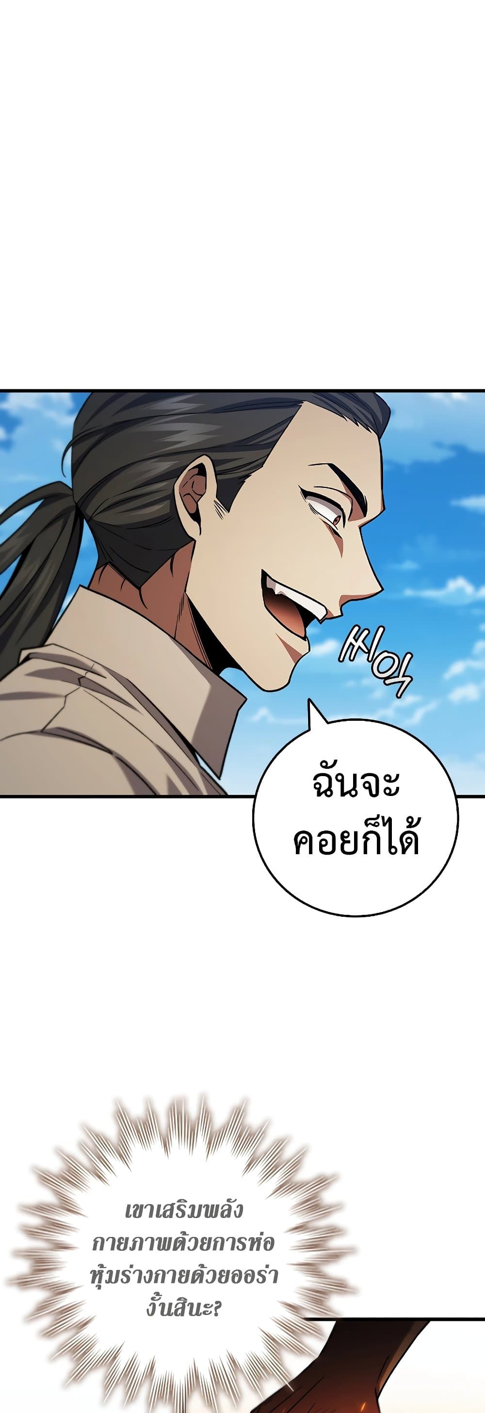 Dragon Devouring Mage เธ•เธญเธเธ—เธตเน 36 (43)