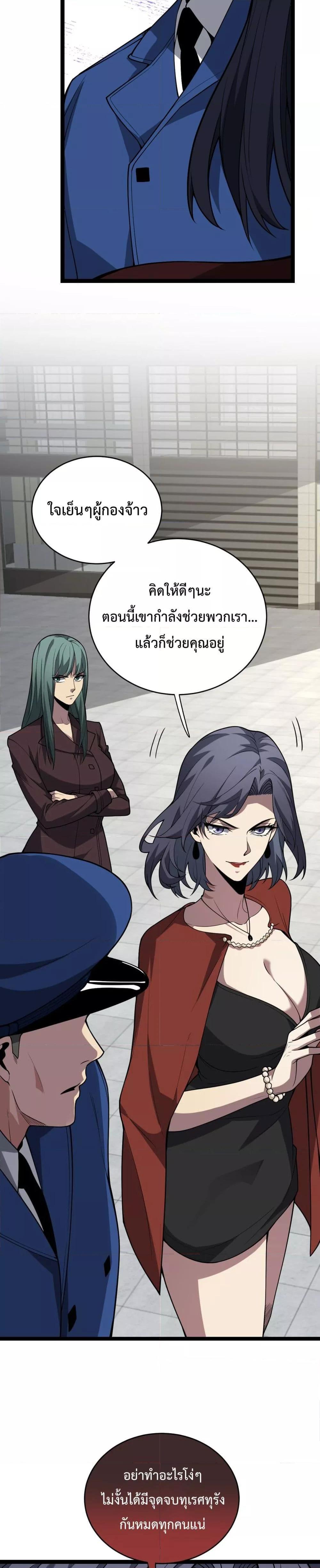 Doomsday for all Me! Virus Monarch ตอนที่ 5 (26)
