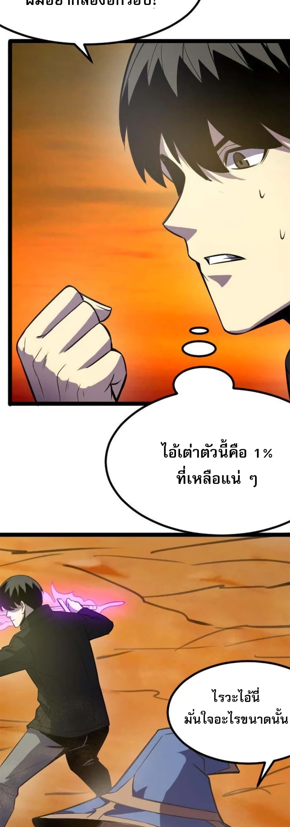 I Rely on OCD to Become the King เธ•เธญเธเธ—เธตเน 20 (33)