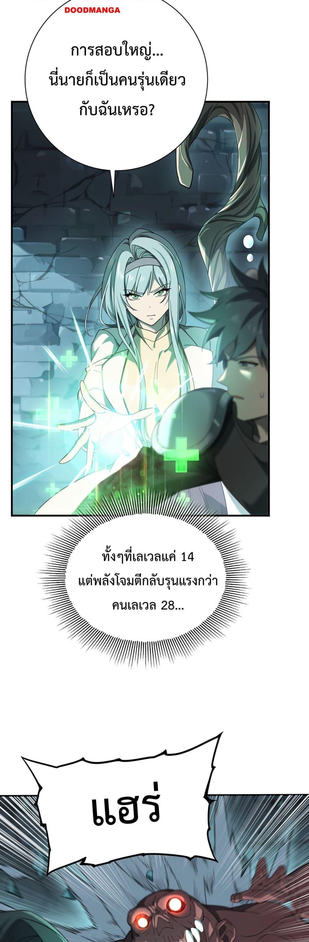 I am Drako Majstor เธ•เธญเธเธ—เธตเน 6 (8)