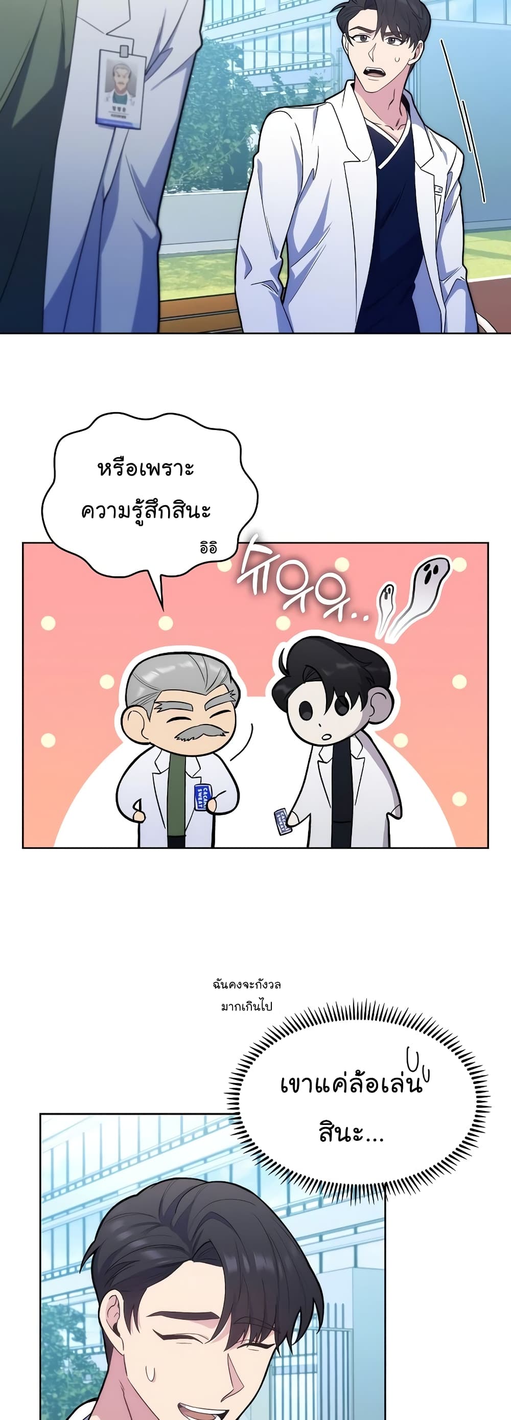 Level Up Doctor เธ•เธญเธเธ—เธตเน 16 (4)