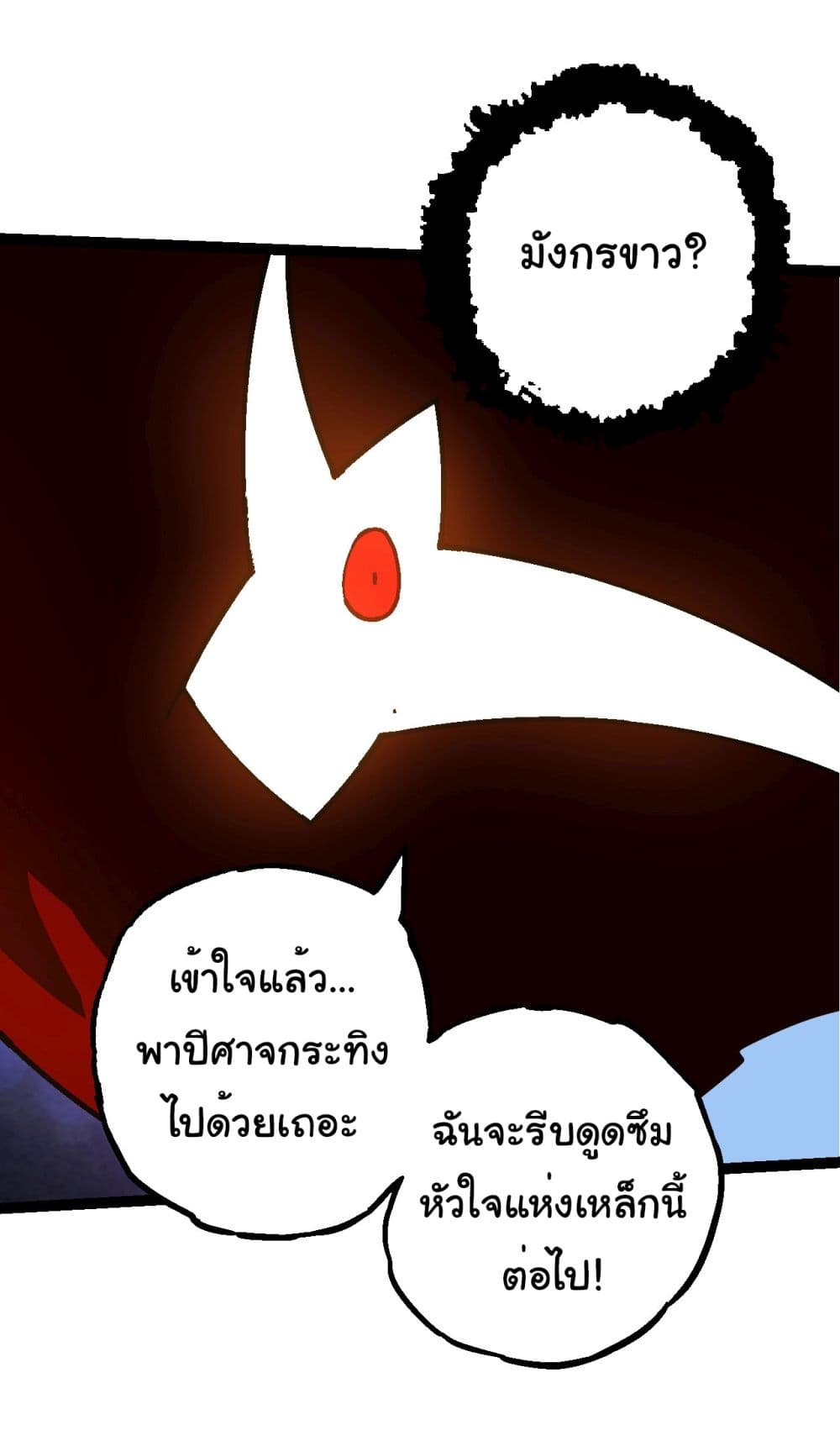 Evolution from the Big Tree เธ•เธญเธเธ—เธตเน 183 (17)