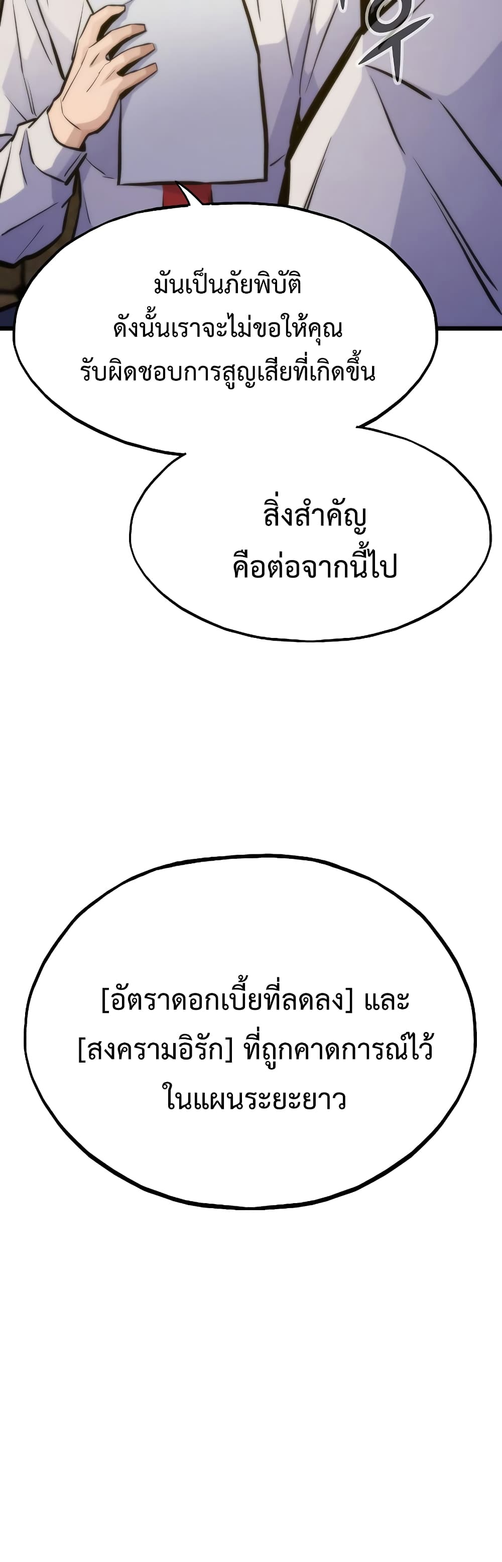 Past Life Returner เธ•เธญเธเธ—เธตเน 42 (12)