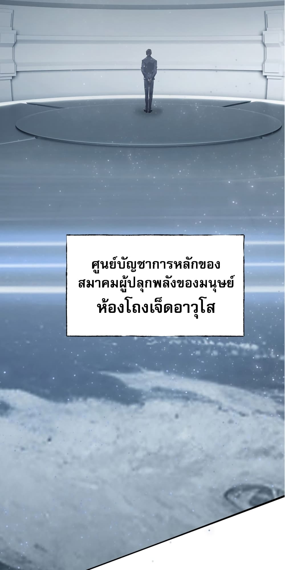 I Am The Strongest Boss เธ•เธญเธเธ—เธตเน 3 (4)