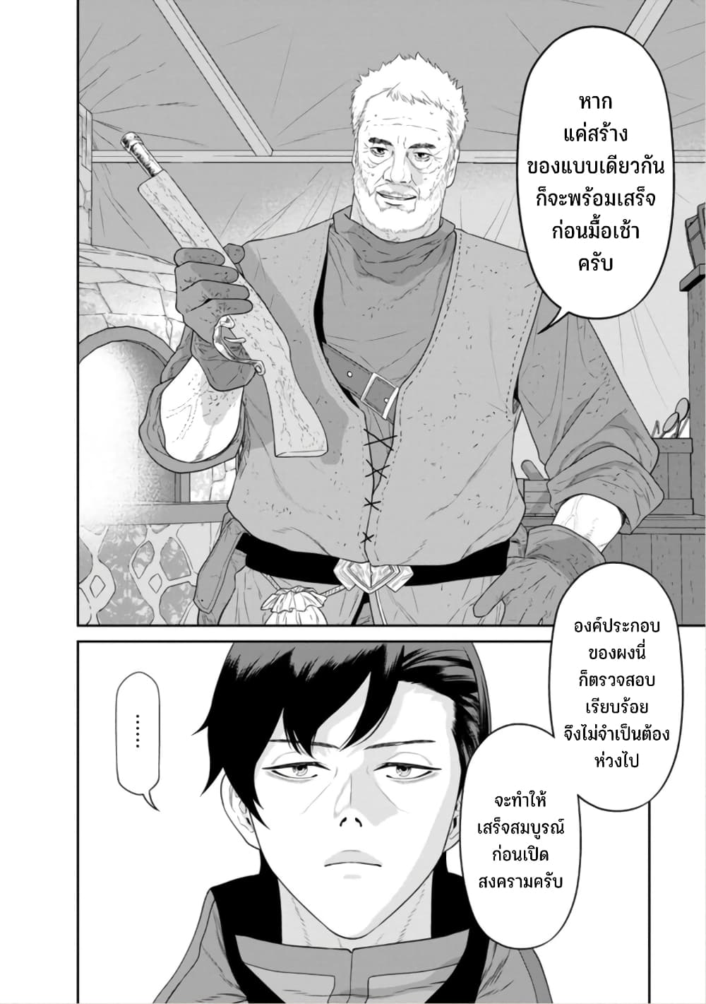 Maou Gun Saikyou no Majutsushi wa Ningen datta เธ•เธญเธเธ—เธตเน 40 (32)