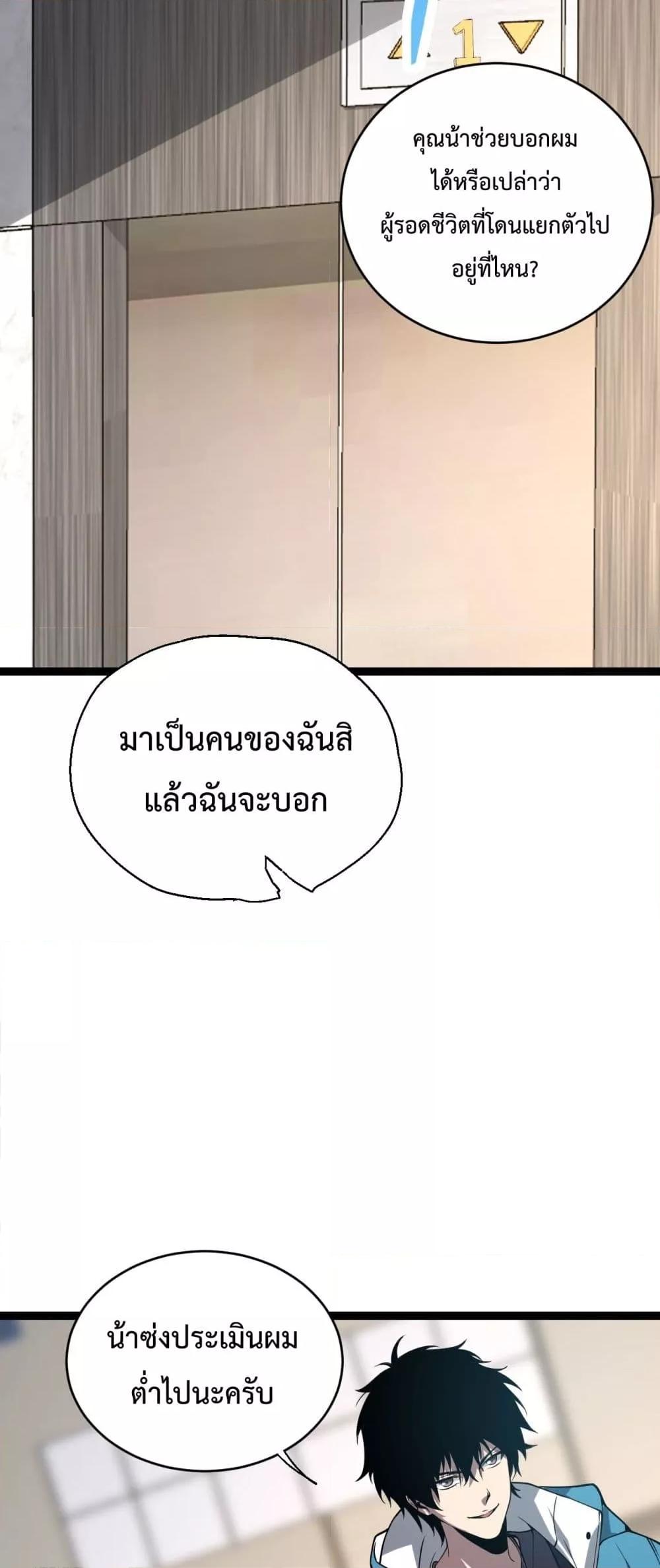 Doomsday for all Me! Virus Monarch ตอนที่ 4 (37)