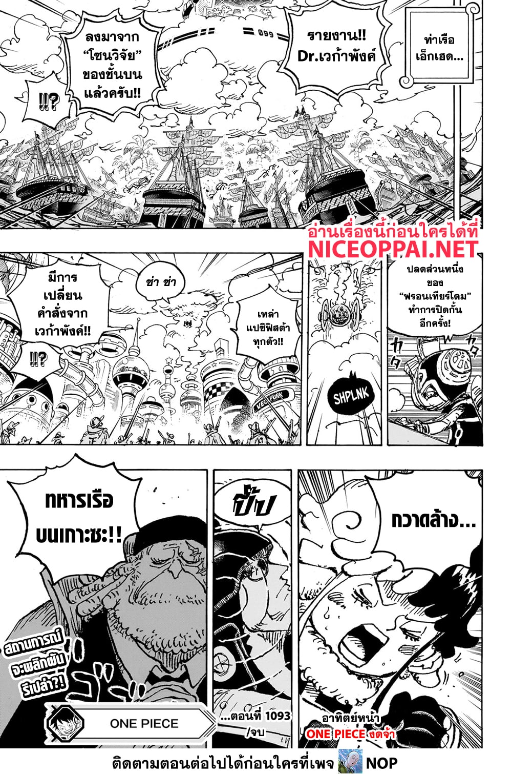 One Piece ตอนที่ 1093 (15)