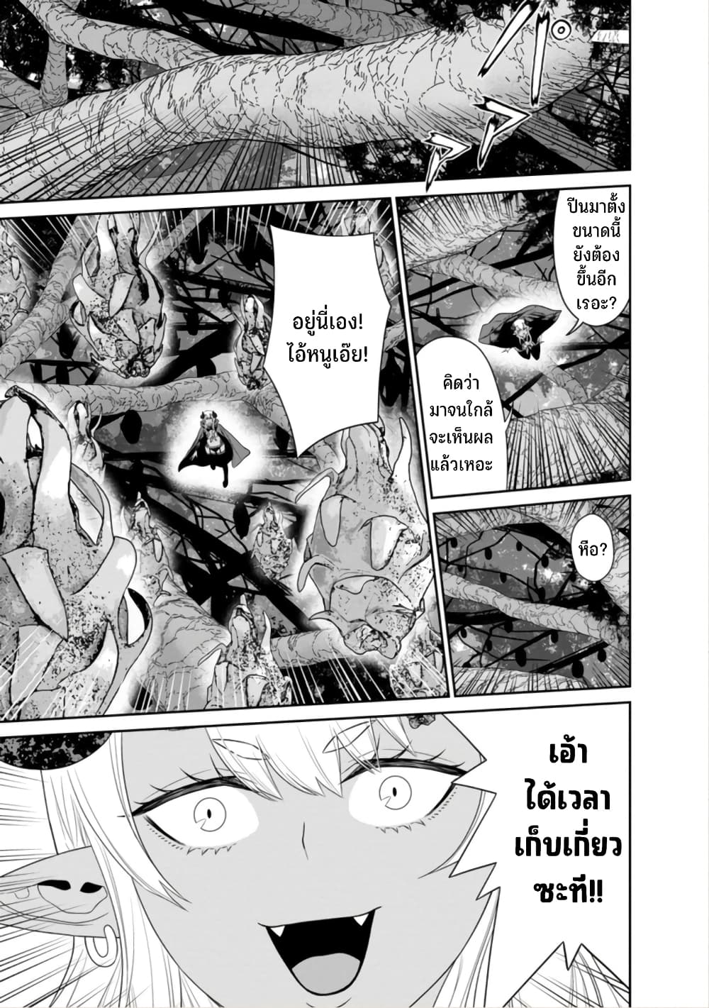 Maou Gun Saikyou no Majutsushi wa Ningen datta เธ•เธญเธเธ—เธตเน 40 (27)