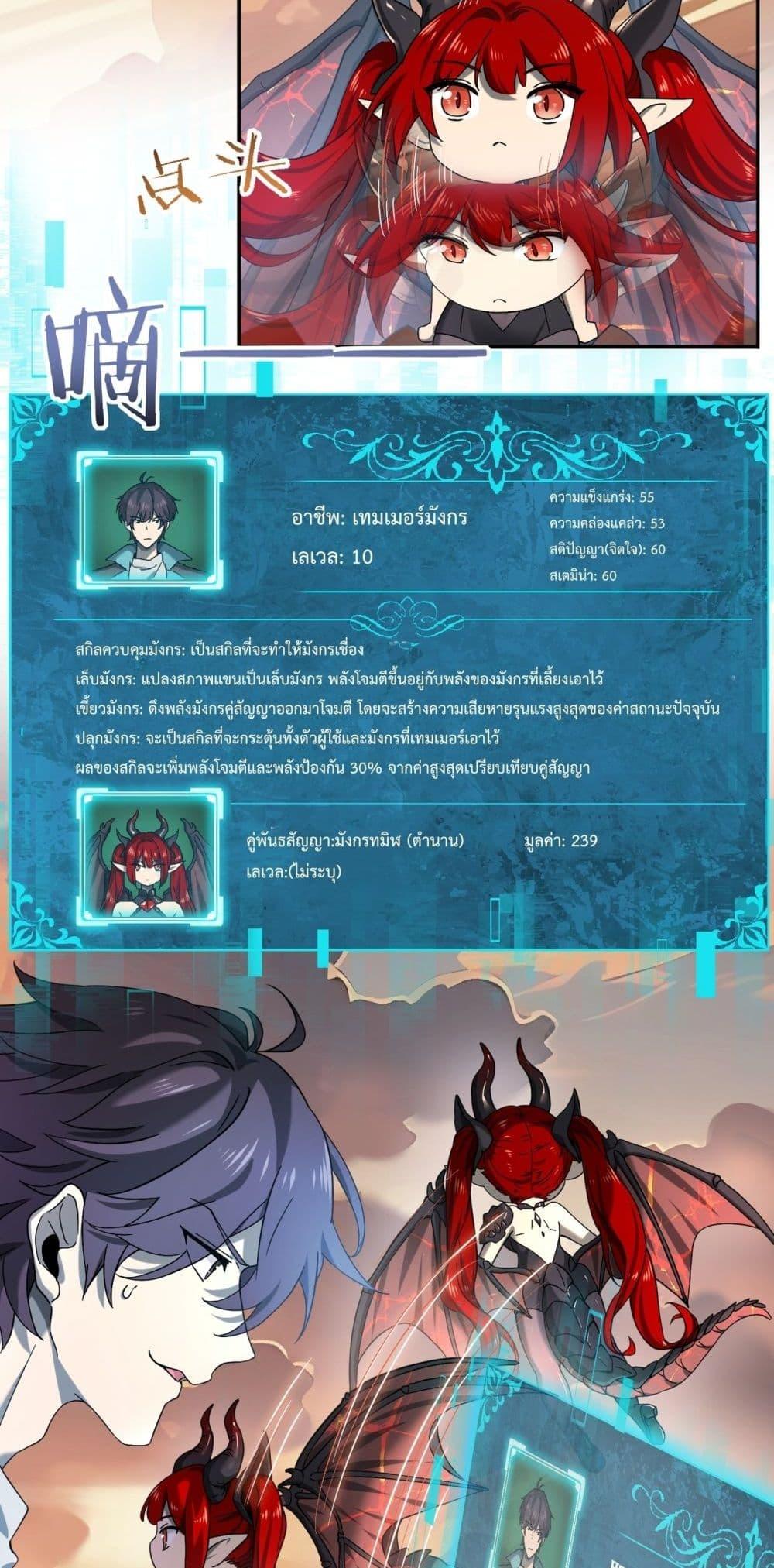 I am Drako Majstor เธ•เธญเธเธ—เธตเน 4 (3)