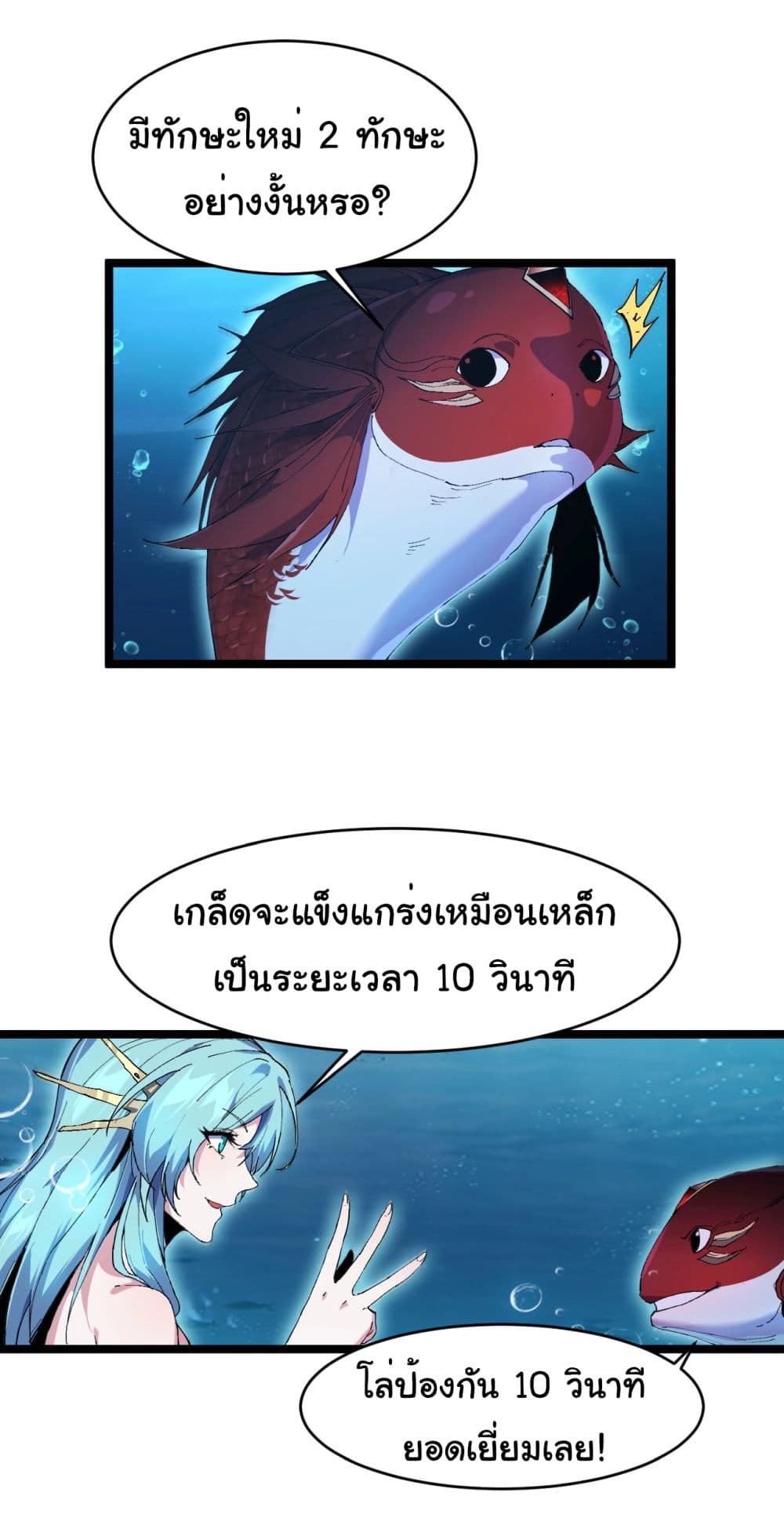 Start evolution from koi to dragon เธ•เธญเธเธ—เธตเน 2 (35)