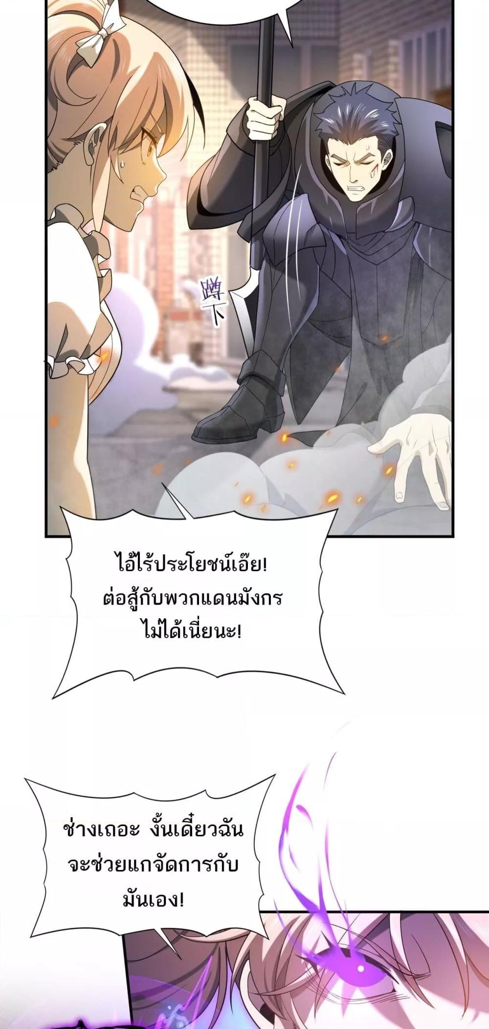 I am Drako Majstor เธ•เธญเธเธ—เธตเน 11 (34)