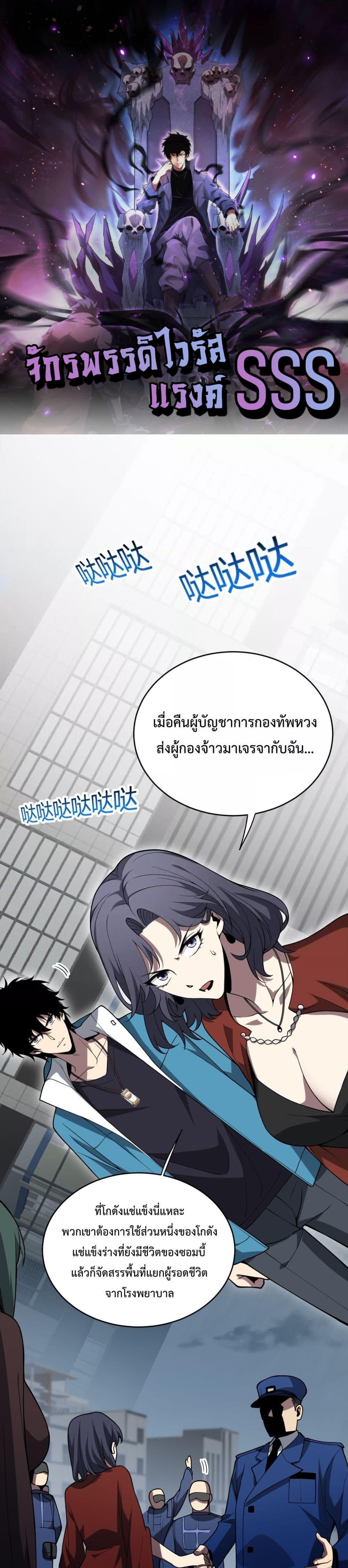 Doomsday for all Me! Virus Monarch ตอนที่ 5 (1)