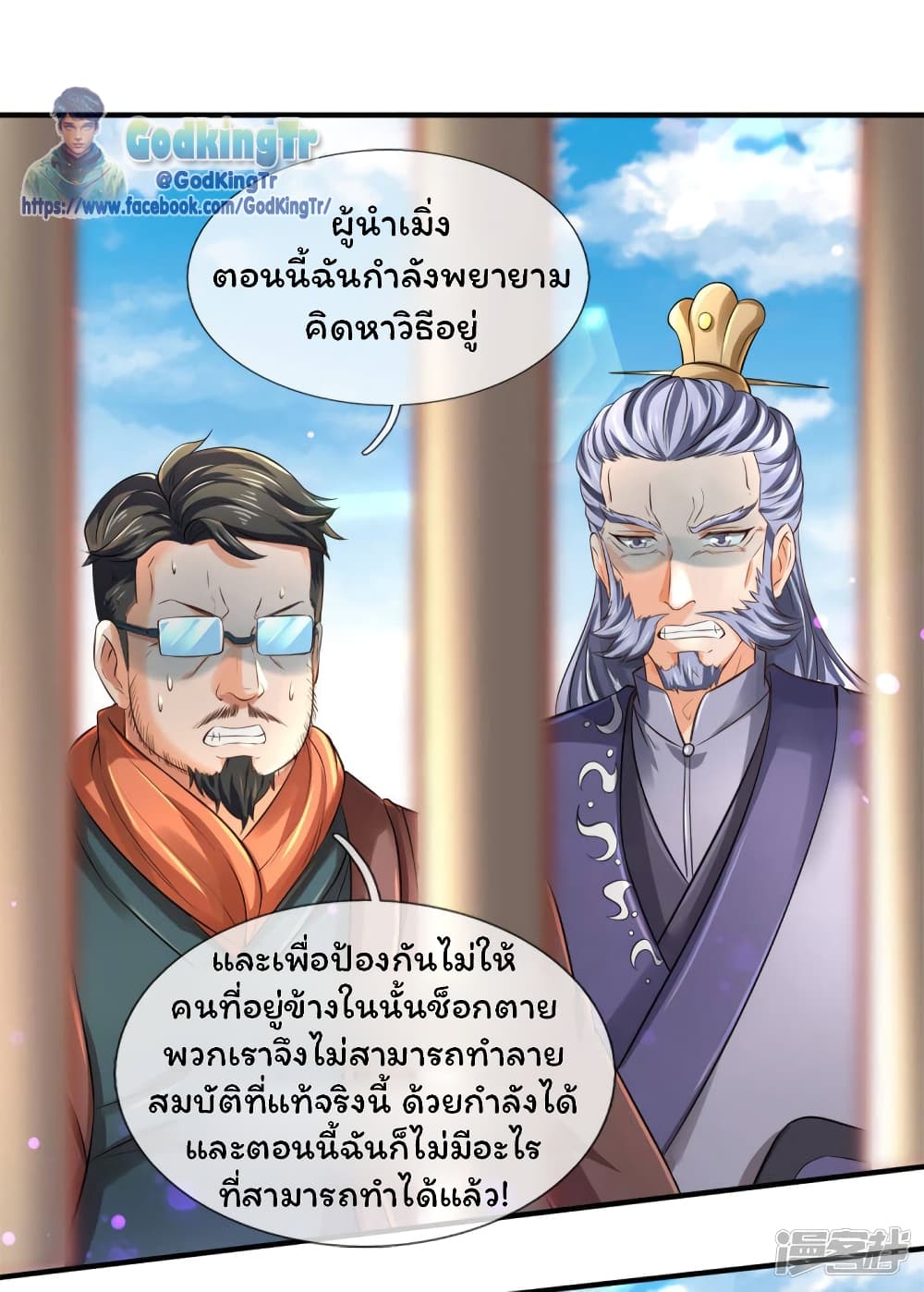 Eternal god King เธ•เธญเธเธ—เธตเน 244 (7)