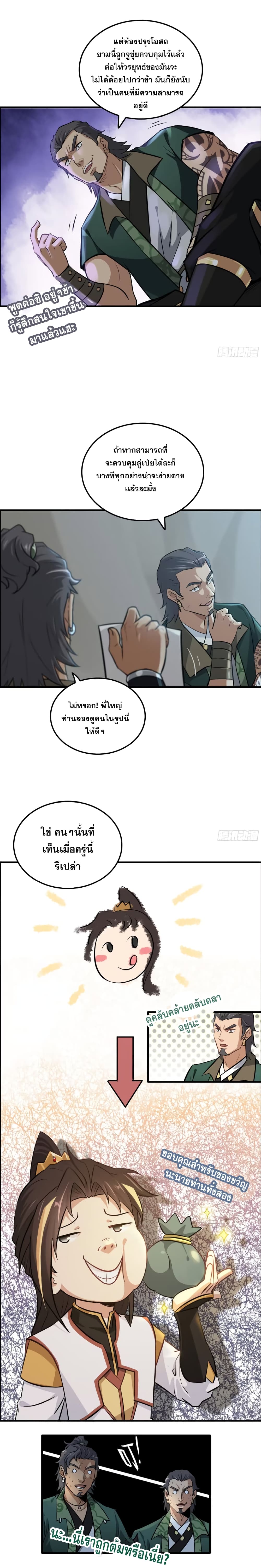 Immortal Cultivation is Just Like This เธ•เธญเธเธ—เธตเน 18 (3)