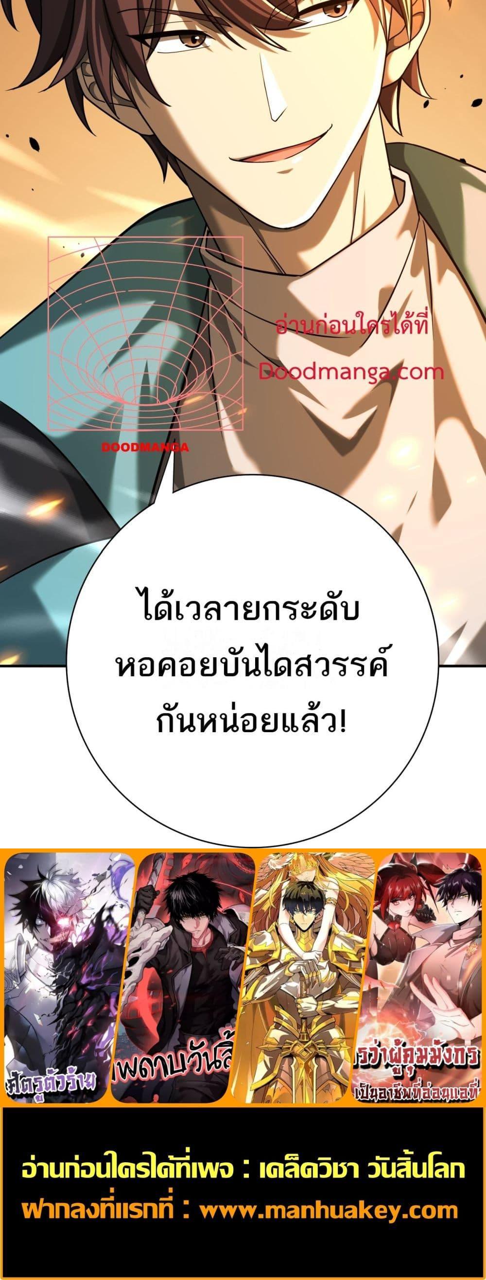 I am Drako Majstor เธ•เธญเธเธ—เธตเน 14 (21)