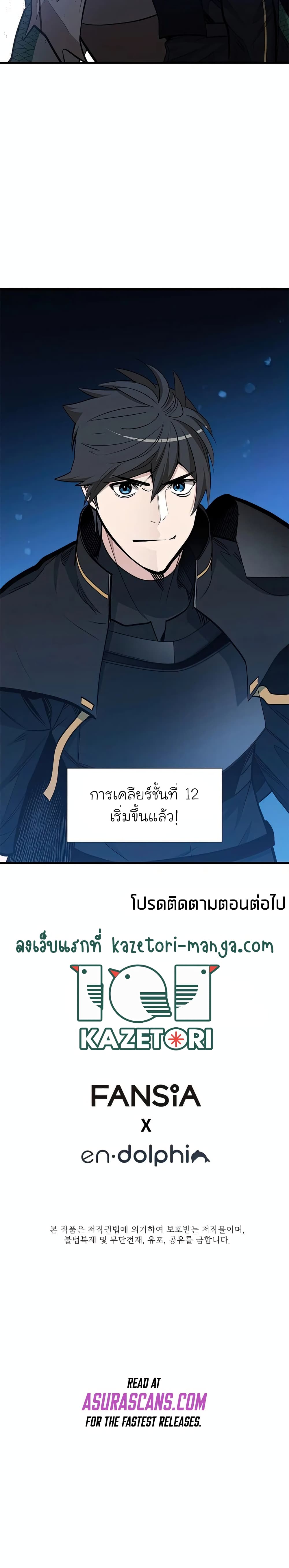 The Tutorial is Too Hard เธ•เธญเธเธ—เธตเน 63 (30)