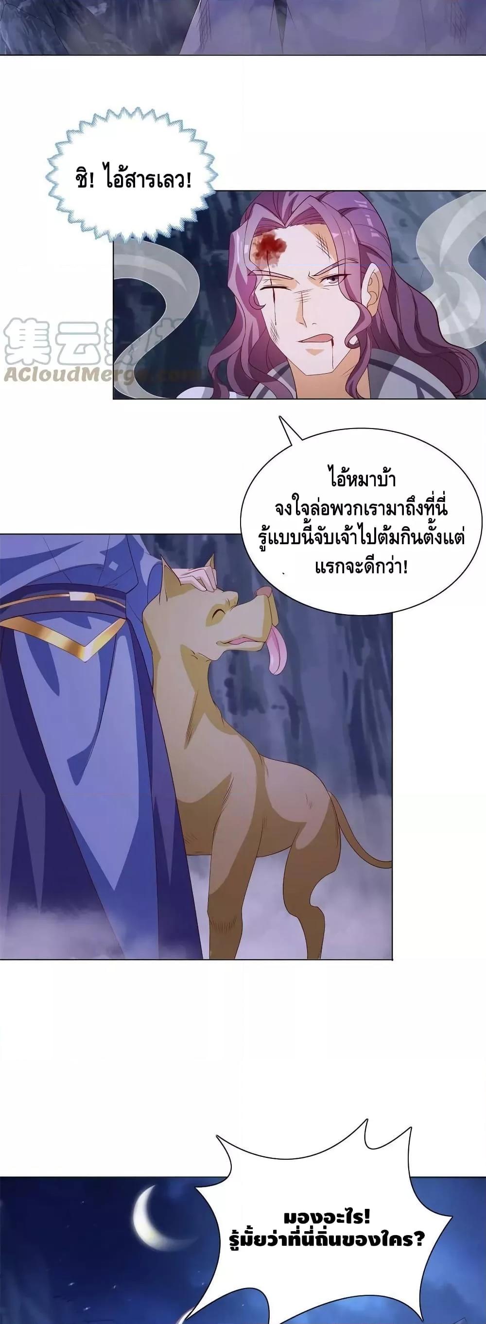 Dragon Shepherd เธ•เธญเธเธ—เธตเน 226 (5)