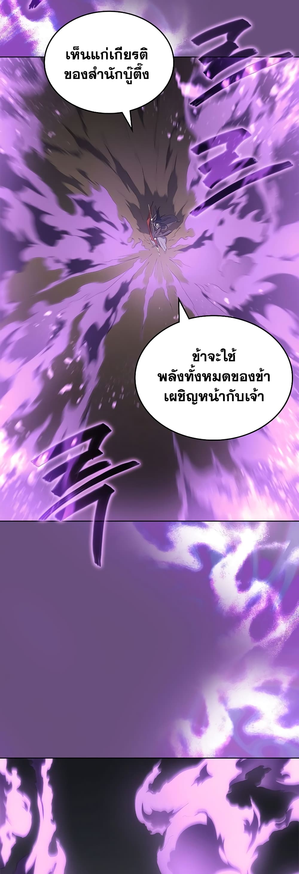 Chronicles of Heavenly Demon เธ•เธญเธเธ—เธตเน 217 (25)